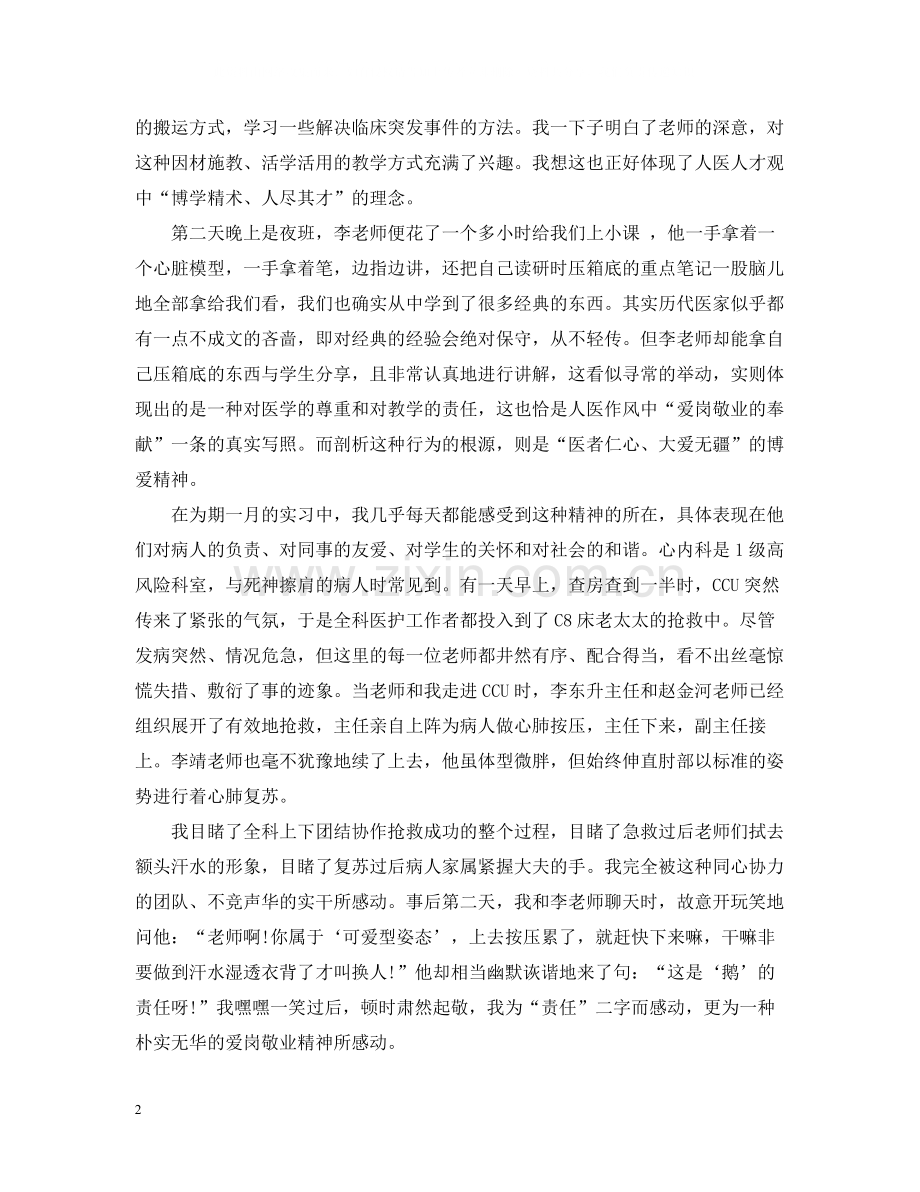 血液内科实习心得总结.docx_第2页