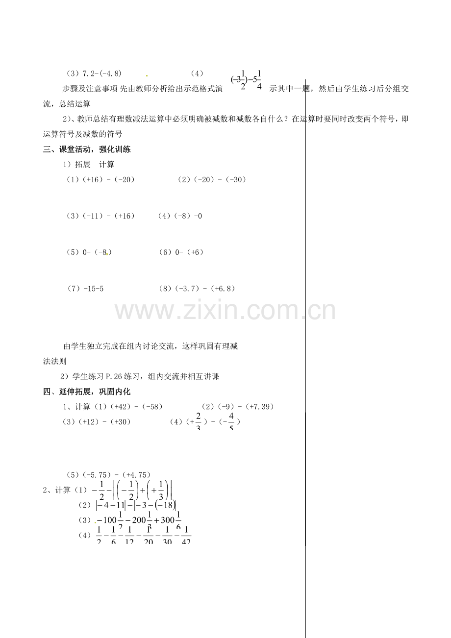 安徽省亳州市风华中学七年级数学上册《1.3.2 有理数的减法》（第1课时）教案 （新版）新人教版.doc_第2页
