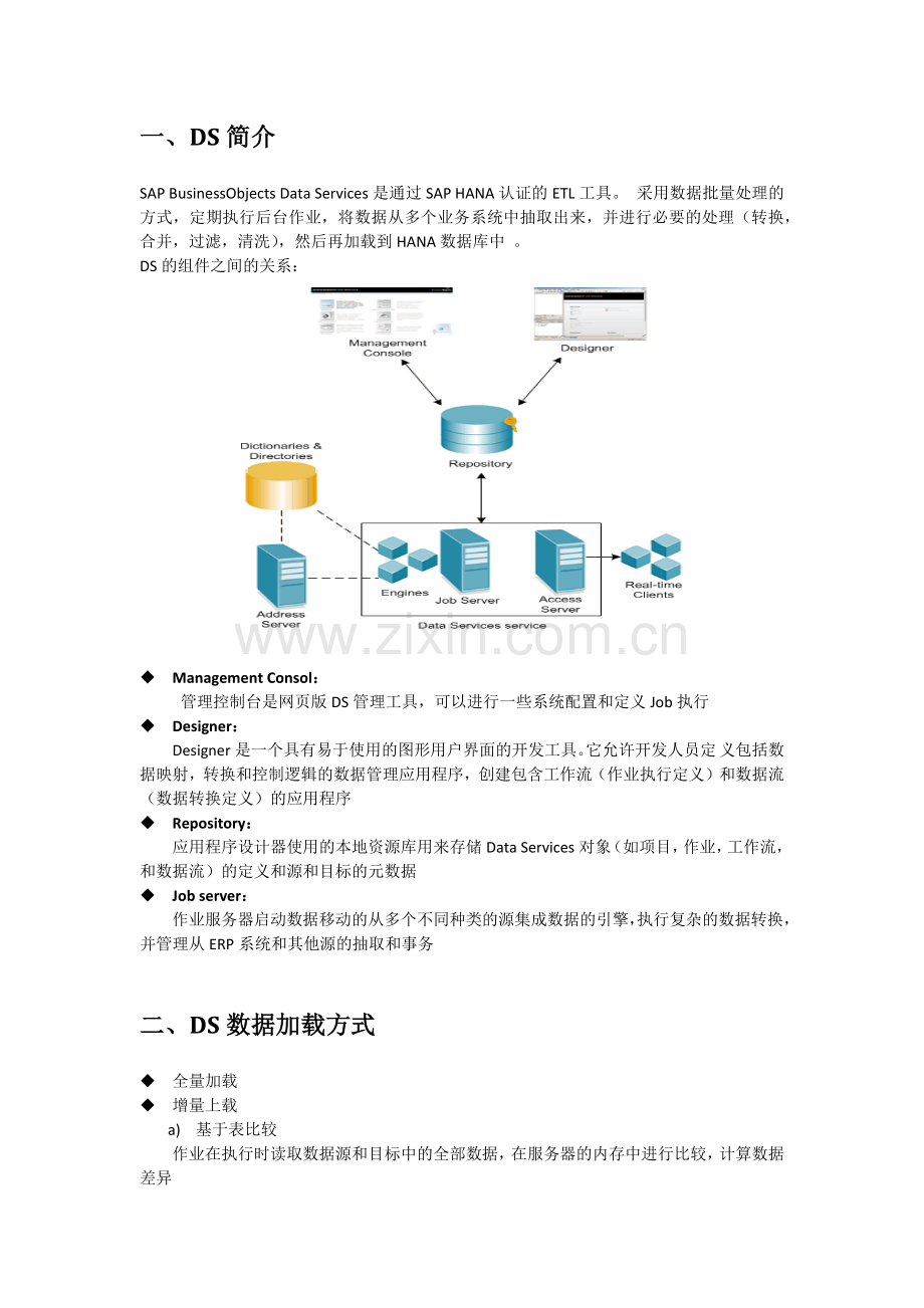 DataService-操作手册.doc_第2页