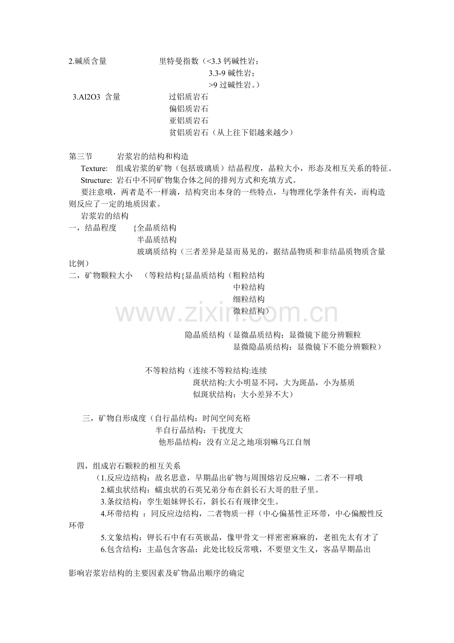 岩浆岩变质岩部分知识点概括.doc_第2页