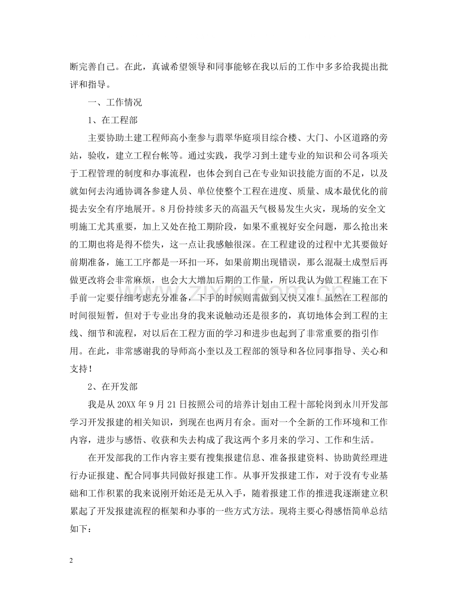 房地产销售的年终总结范文六篇.docx_第2页