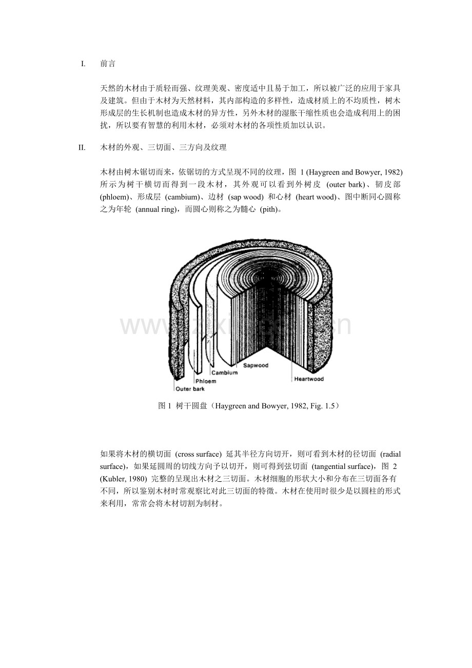 木材的外观、三切面、三方向及纹理.doc_第1页