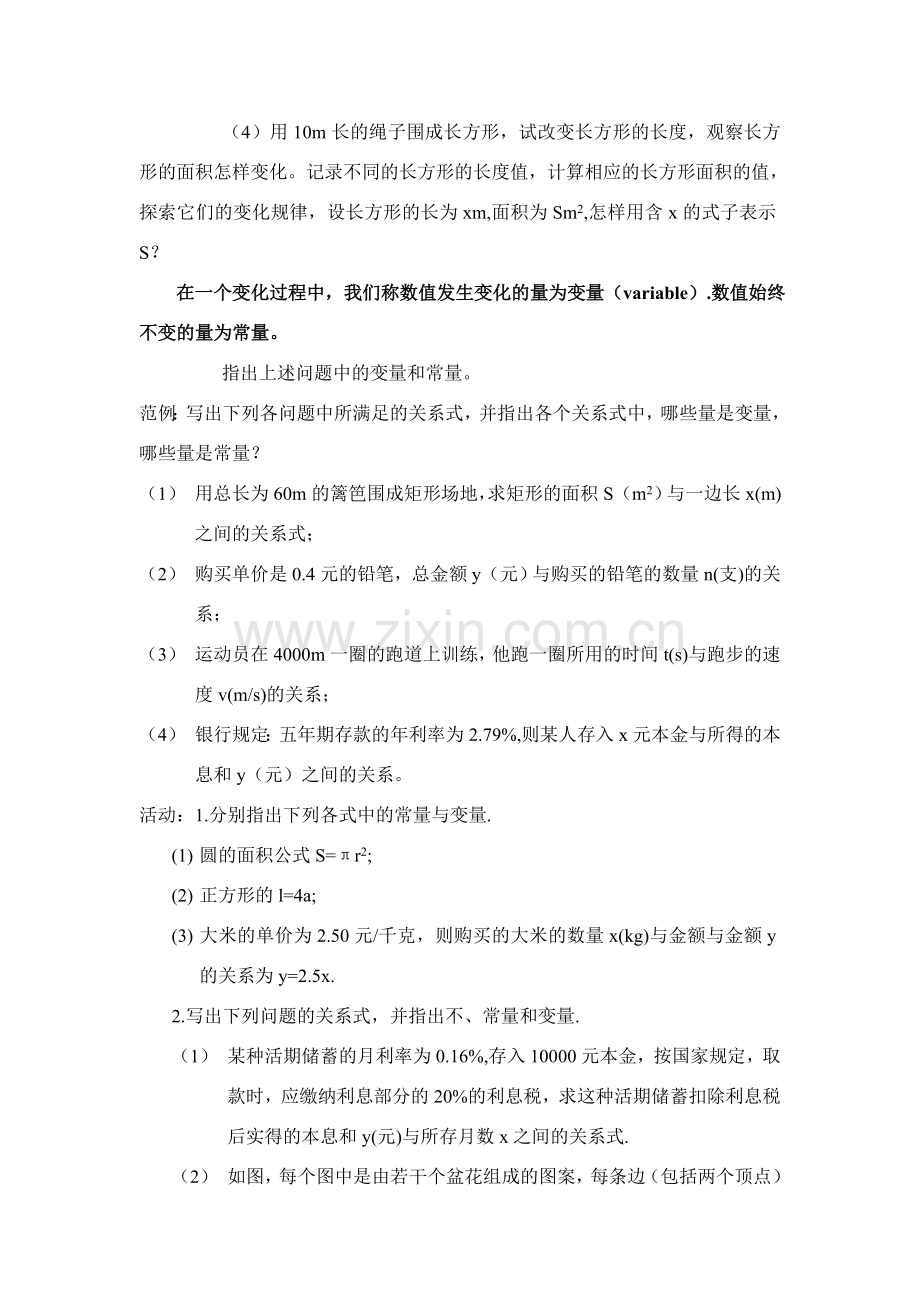 人教版八年级数学上学期全套教案.doc_第2页