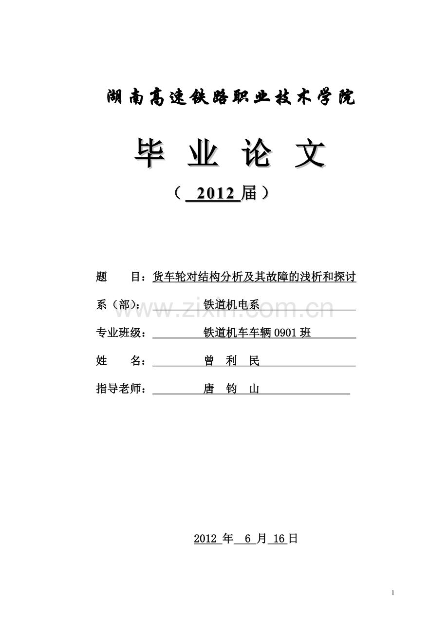 曾利民[1].doc_第1页