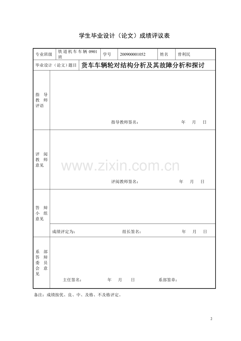 曾利民[1].doc_第2页