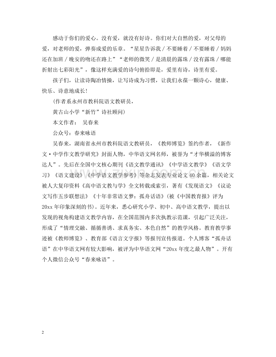校园《新竹诗社诗集》序总结.docx_第2页