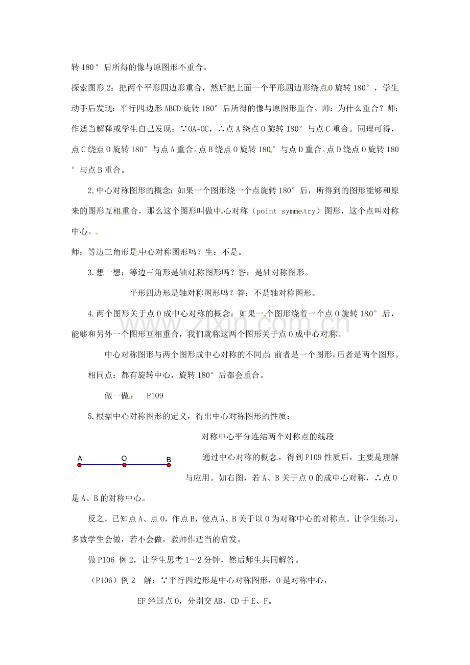 八年级数学下学期 5.4《中心对称》教案 浙教版.doc_第2页
