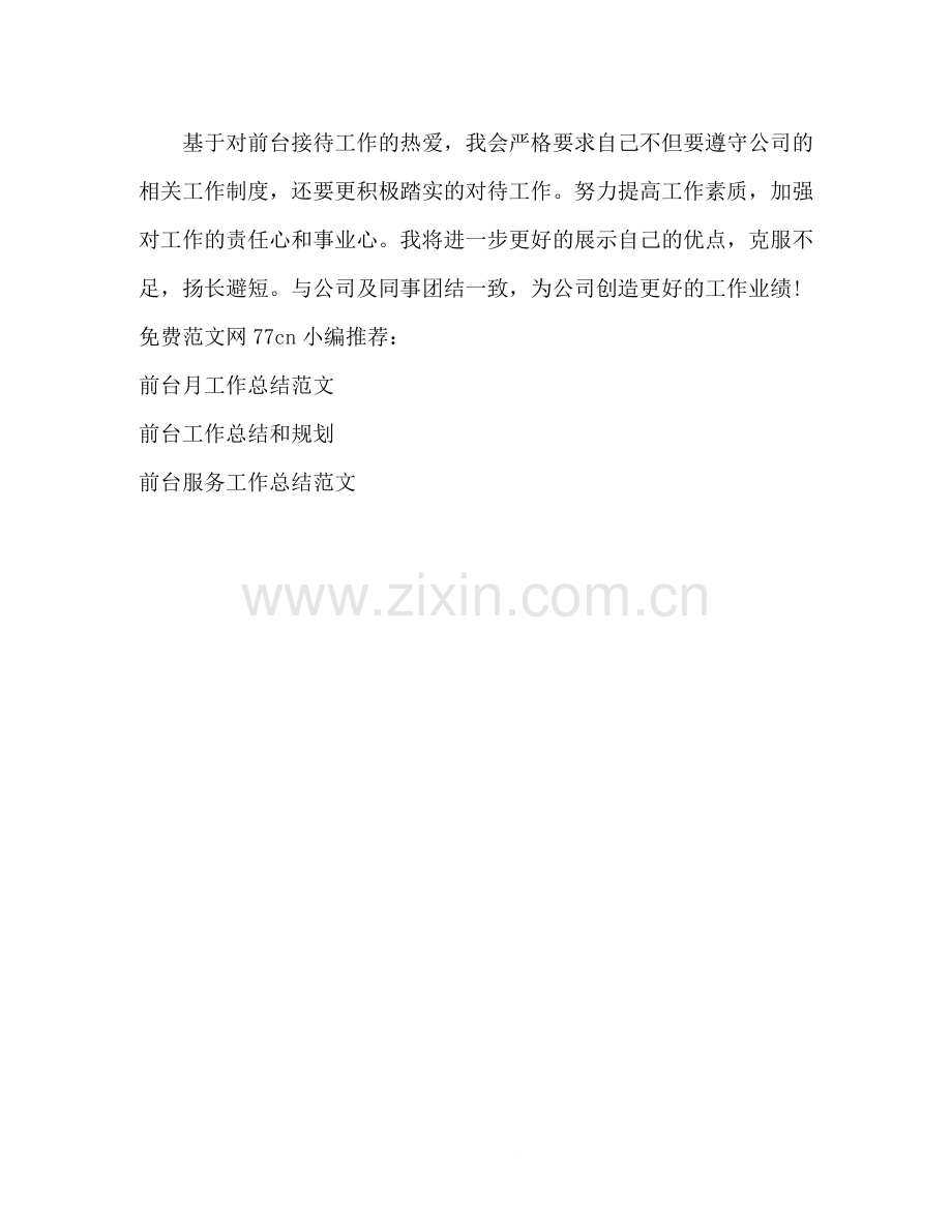 前台个人工作总结范文.docx_第2页