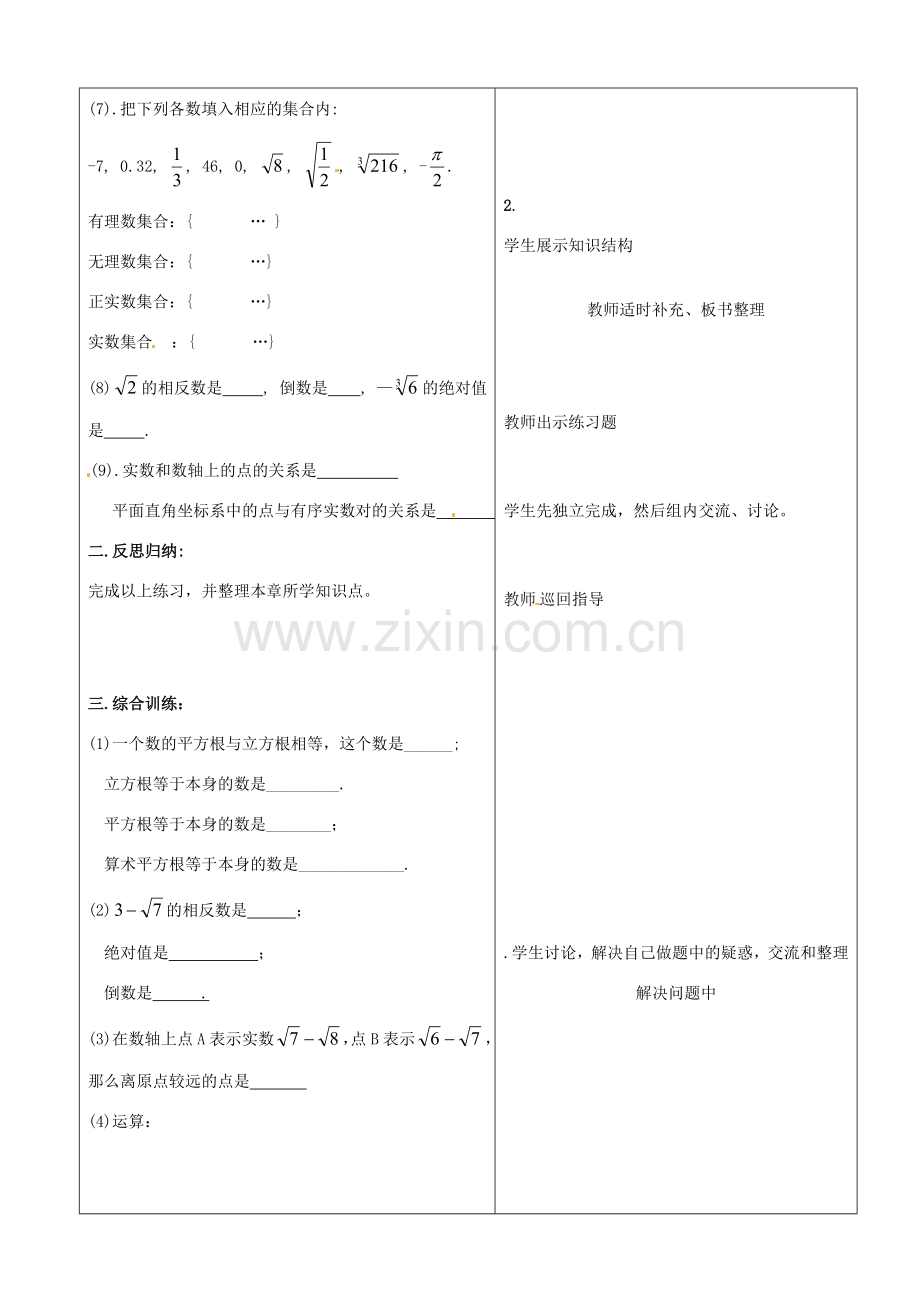 山东省郯城县八年级数学《第十三章 实数》教案2.doc_第2页