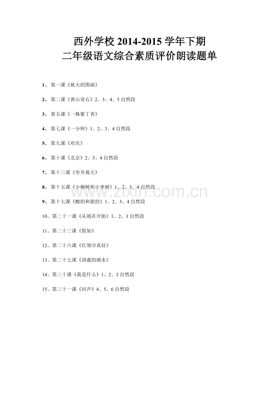 朗读题单.doc_第1页