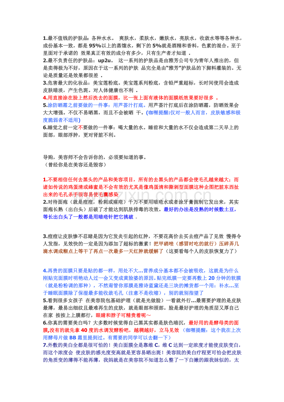 护肤品化妆品的真相.doc_第1页