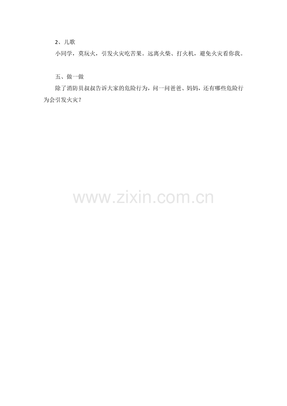 第三课-小孩子玩火危险多.doc_第2页