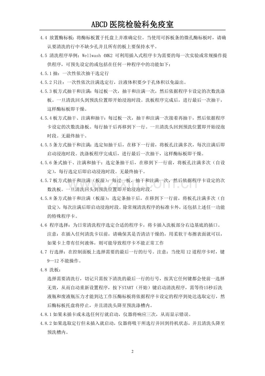 Thermo洗板机SOP.doc_第2页