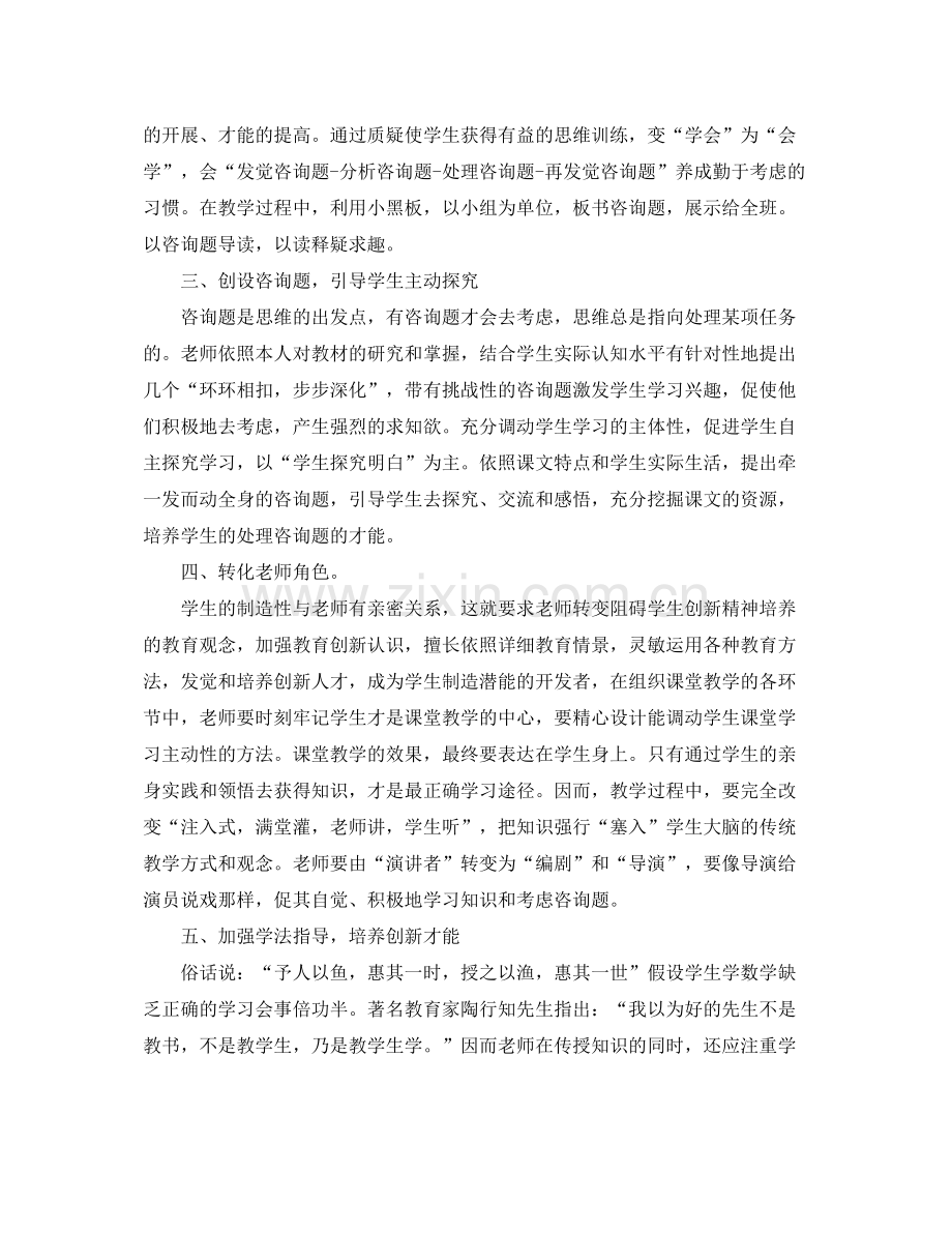 教学工作参考总结年各学科教学工作参考总结汇总「8篇」.docx_第2页