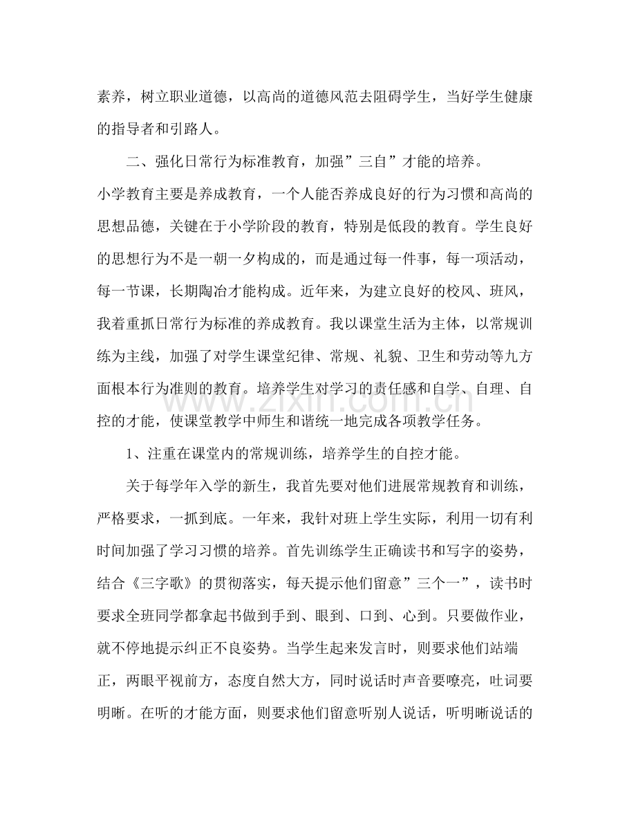 班主任工作参考总结发挥班级整体作用加强（通用）2.docx_第2页