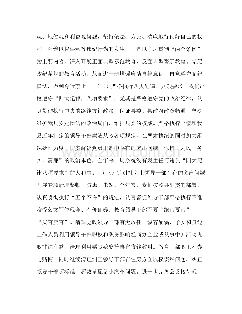 2020年建设局纪检工作总结.docx_第2页