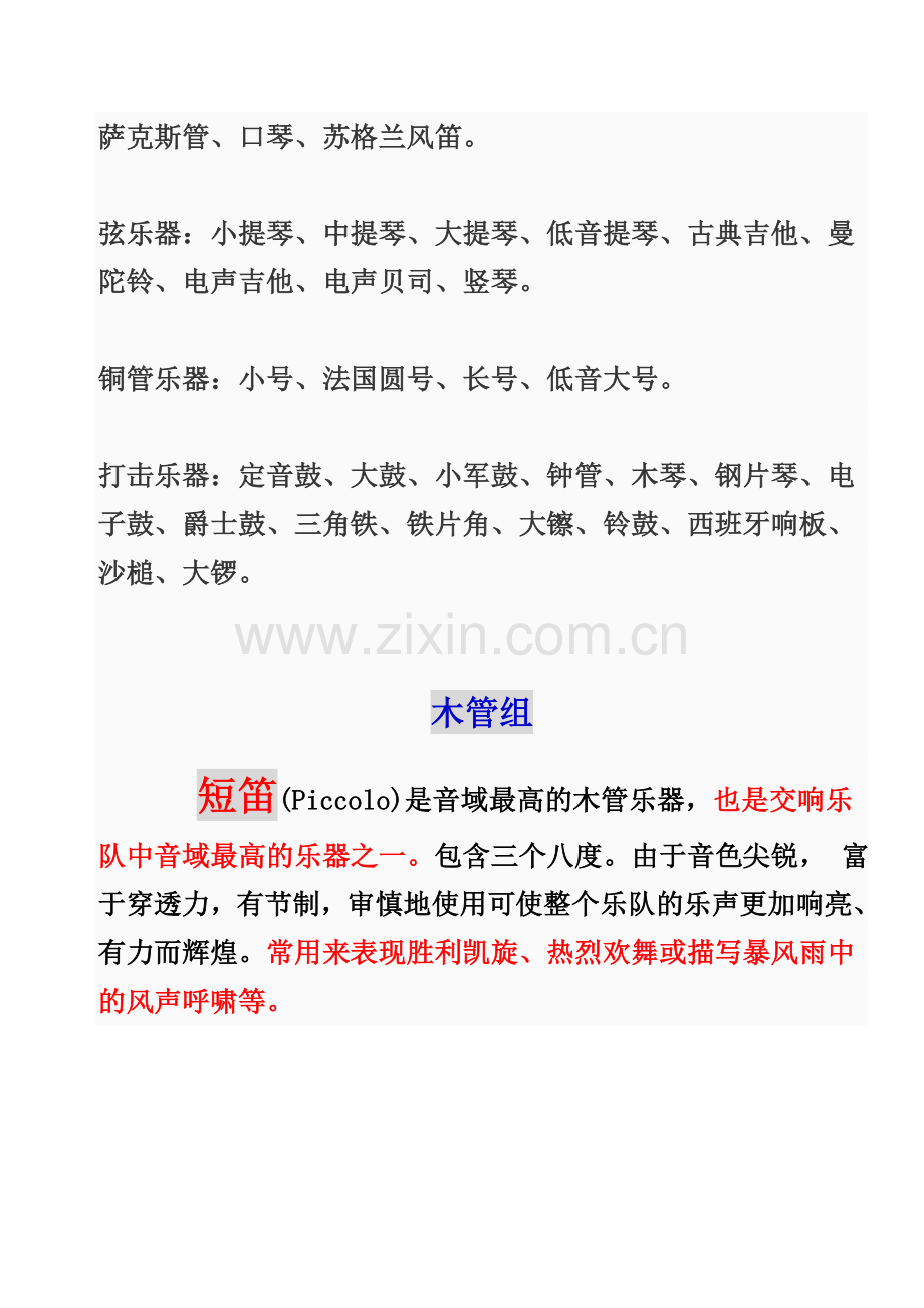 西洋管弦乐队介绍文字图片.doc_第2页