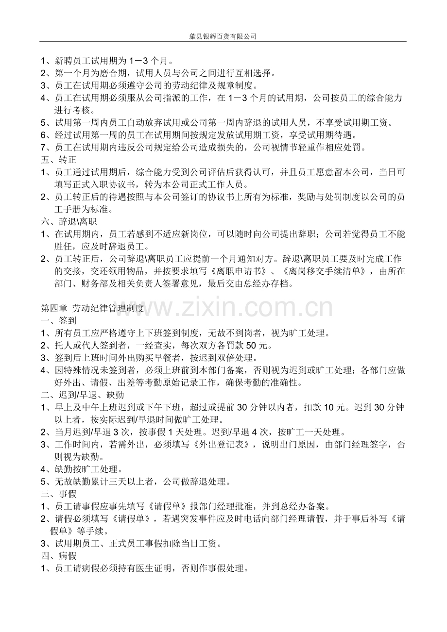 公司员工守则(修正版).doc_第2页
