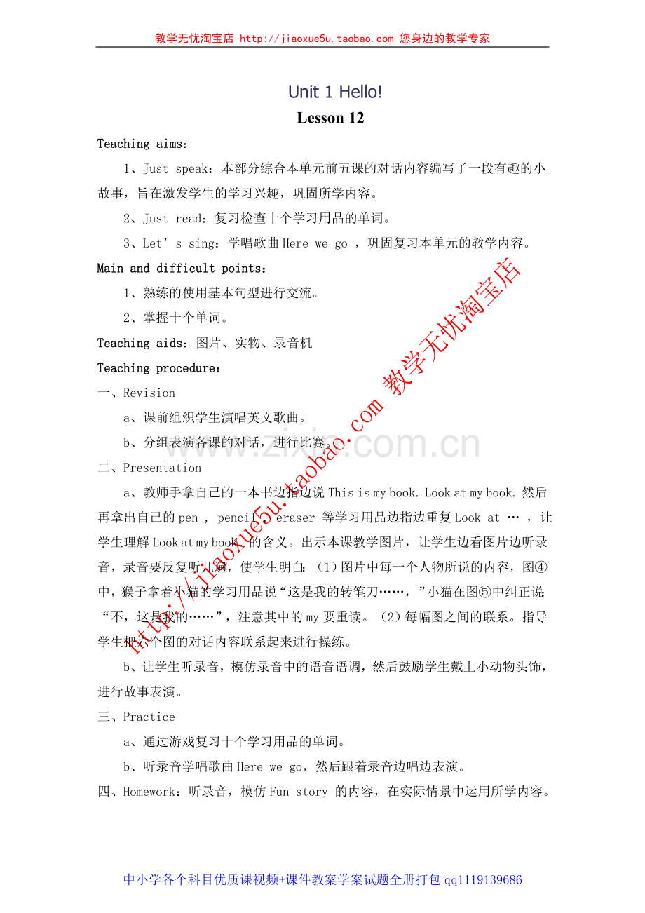 (人教新版)三年级英语上册教案Unit1Lesson12.doc_第1页
