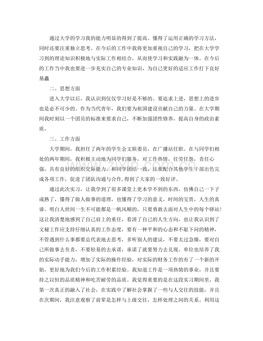 自我实习工作总结范文 .docx_第2页