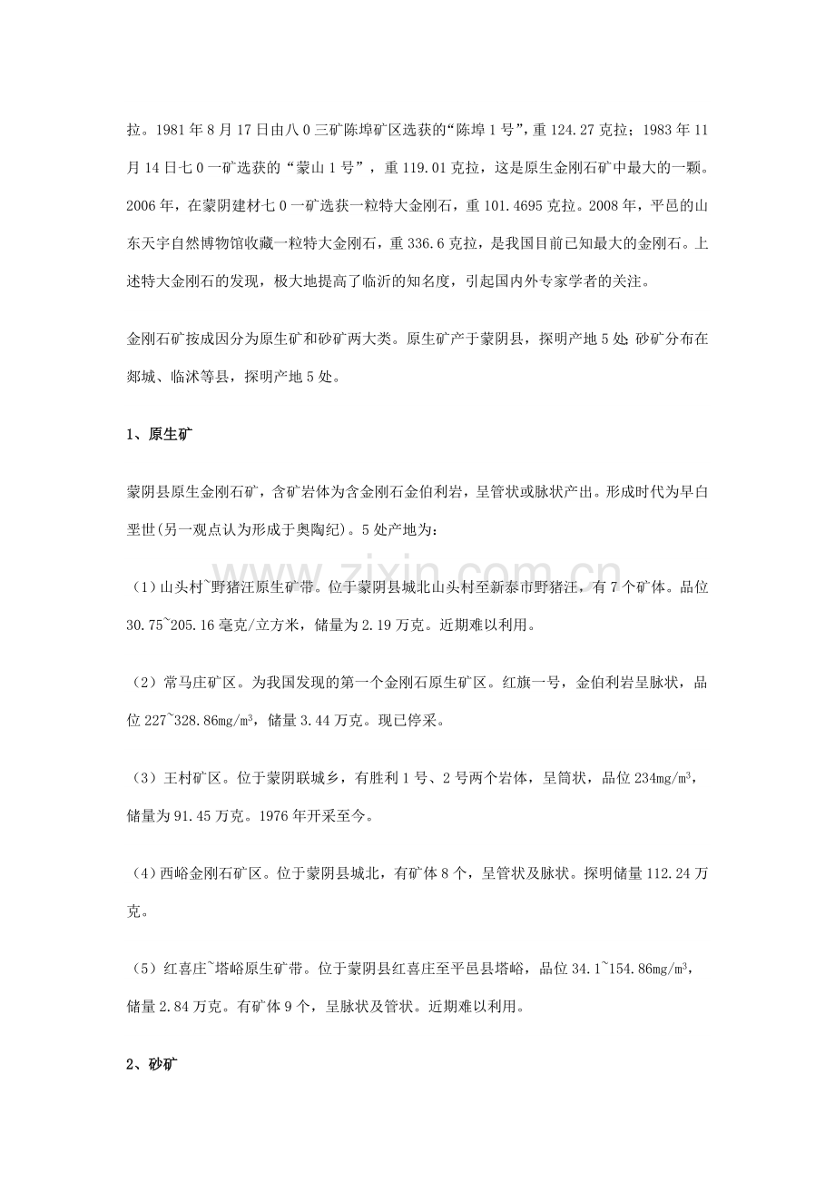 临沂矿产资源介绍.doc_第2页