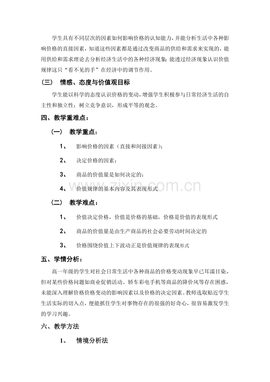 高县中学李彬《多变的价格》教学设计.doc_第2页