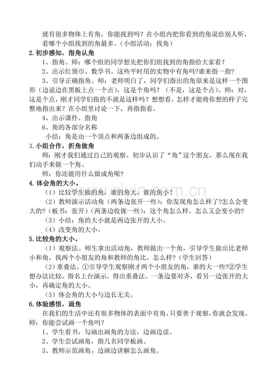 《角的初步认识》).doc_第2页
