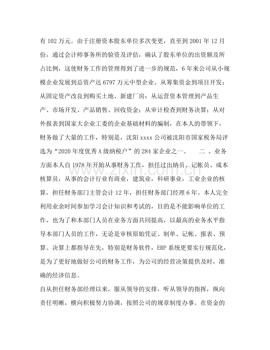 财务经理工作总结 .docx_第2页