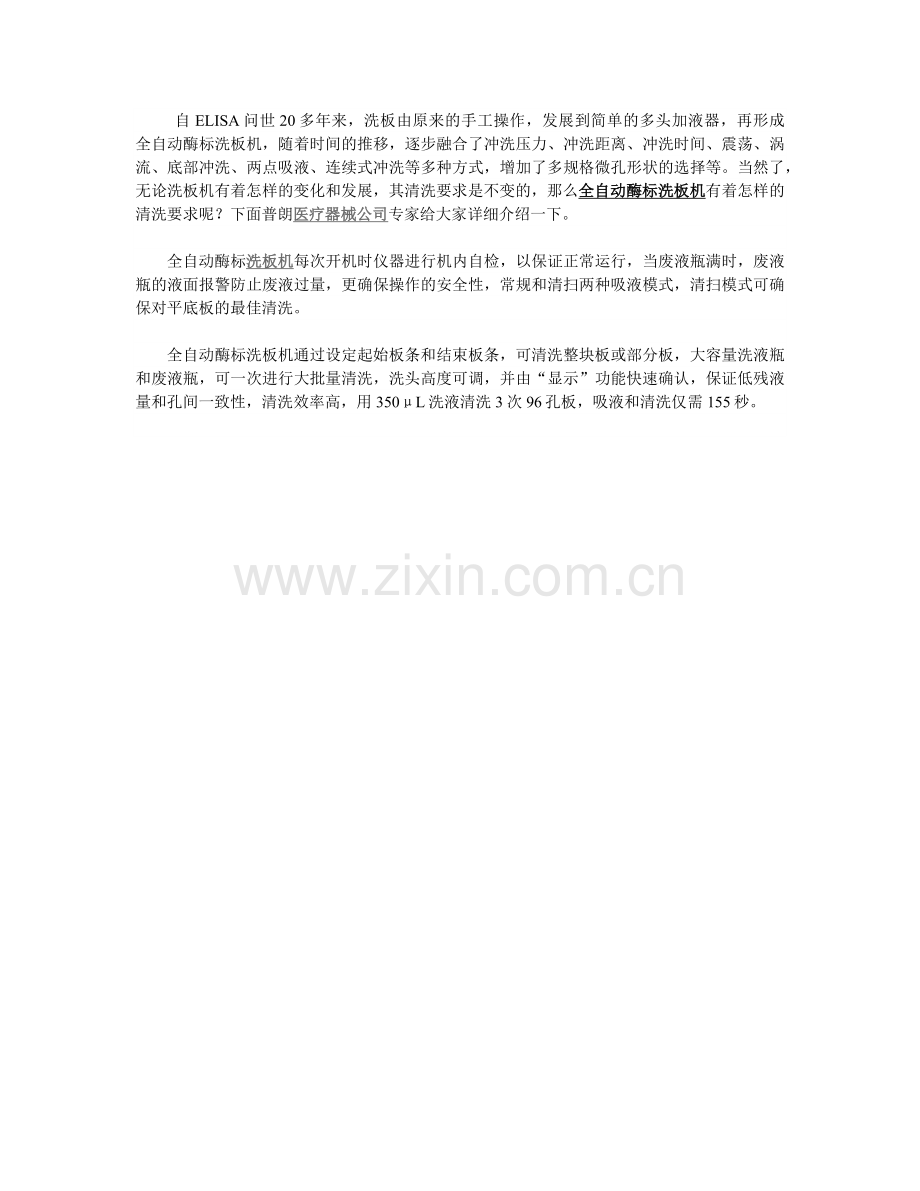 全自动酶标洗板机有着怎样的清洗要求？.docx_第1页