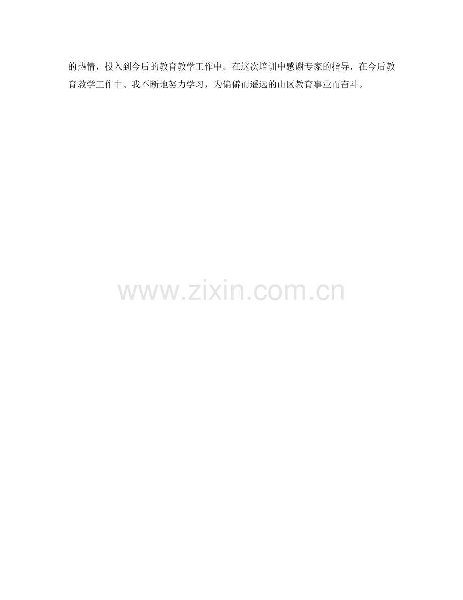 2020年国培个人研修总结.docx_第2页