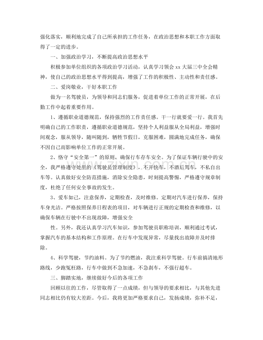 司机年终个人总结三篇.docx_第2页