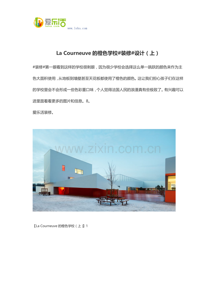 La Courneuve的橙色学校#装修#设计(上).docx_第1页