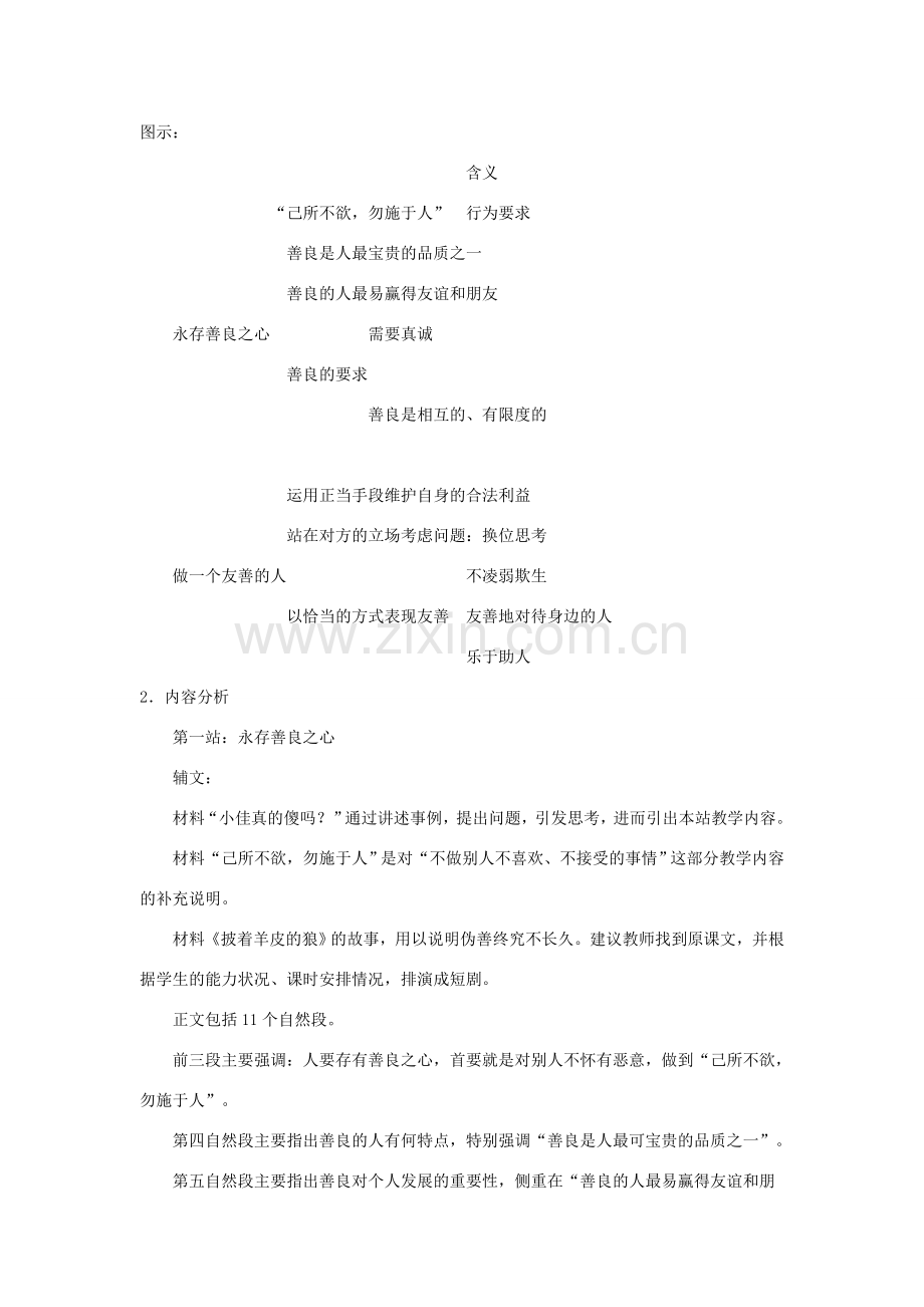 七年级思想品德上册 第8课《与人为善》教学设计 北师大版.doc_第2页