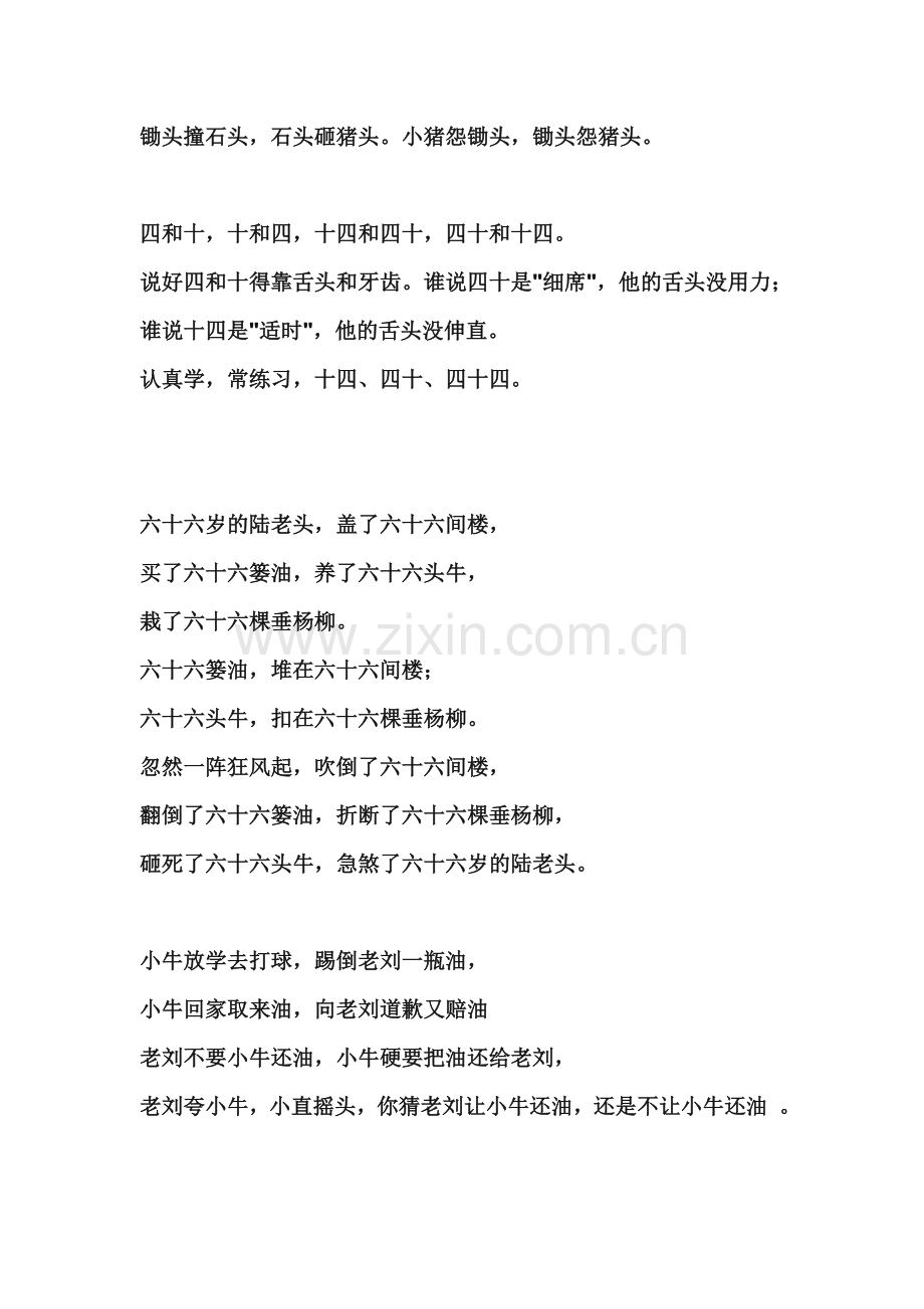 绕口令集锦.doc_第2页