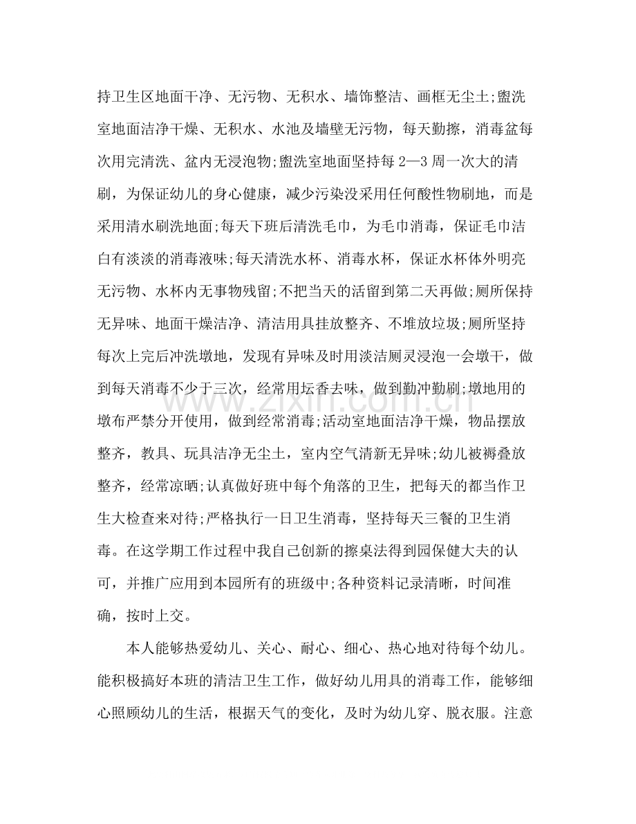 幼儿园年终教学工作总结优秀范文.docx_第2页