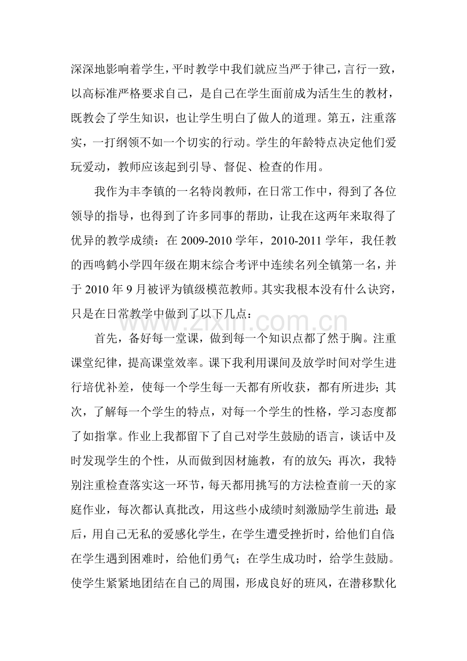 特岗教师个人事迹材料.doc_第2页