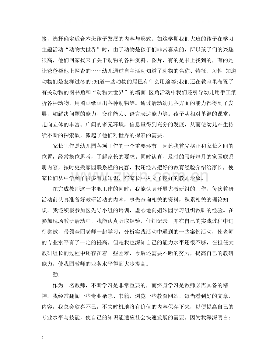 2020学期幼师个人总结.docx_第2页