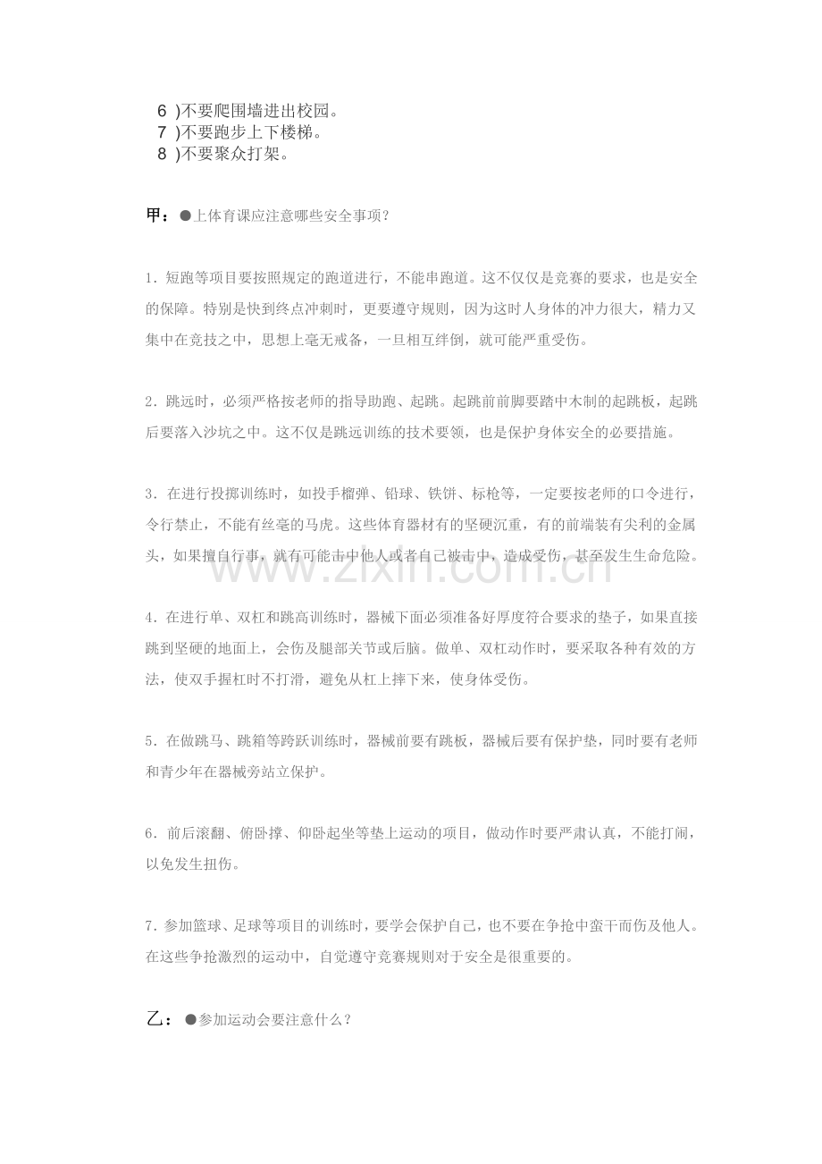 校园安全常识2015.11.doc_第2页