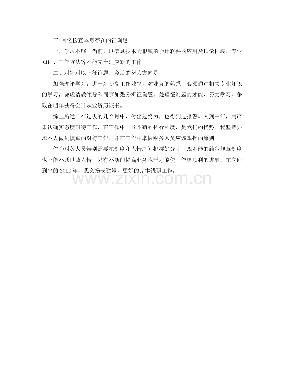 财务部出纳工作的自我参考总结（通用）.docx_第2页