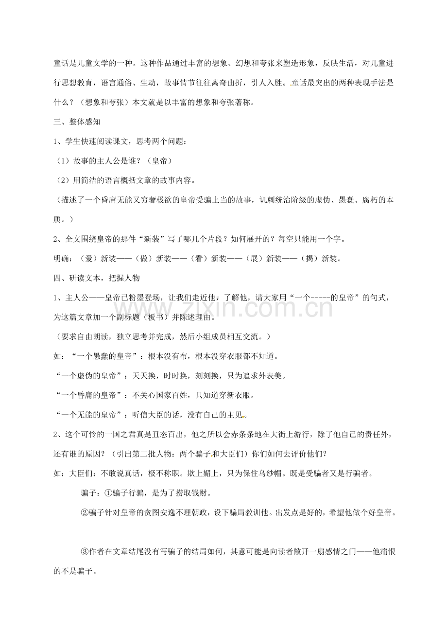 （秋季版）湖北省荆门市七年级语文上册 第21课 皇帝的新装教案 新人教版-新人教版初中七年级上册语文教案.doc_第2页
