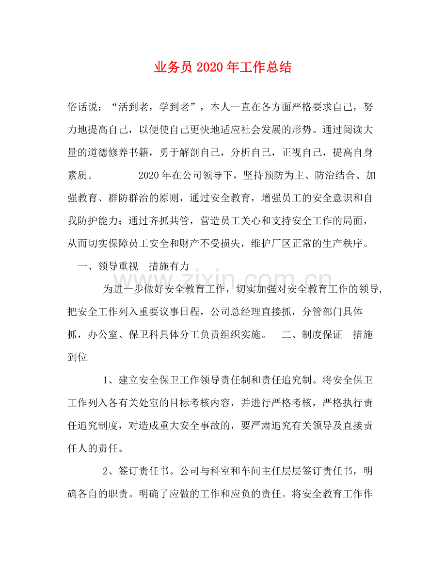 业务员年工作总结.docx_第1页