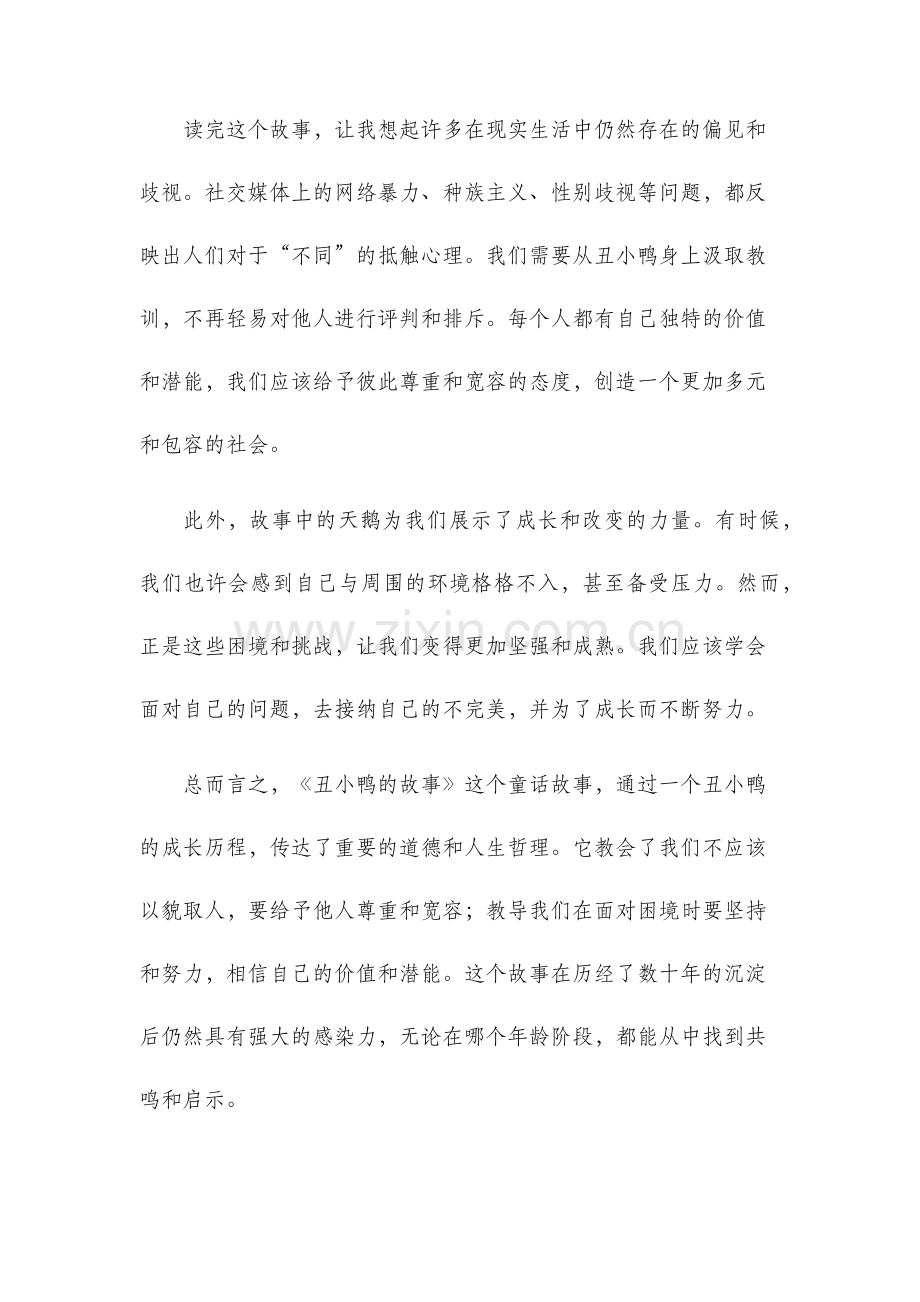丑小鸭的故事读后感.docx_第2页