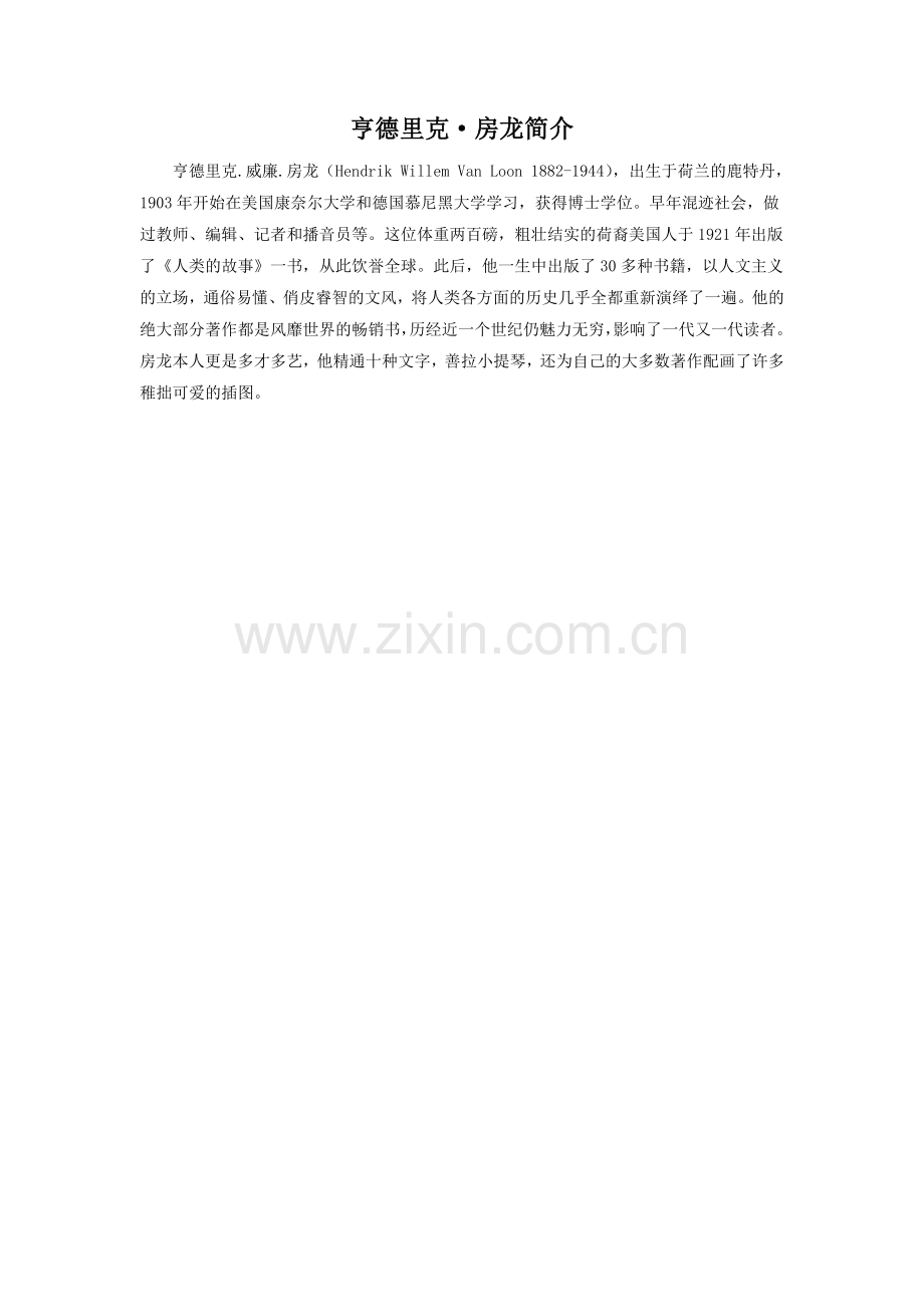 亨德里克-房龙简介-(2).doc_第1页
