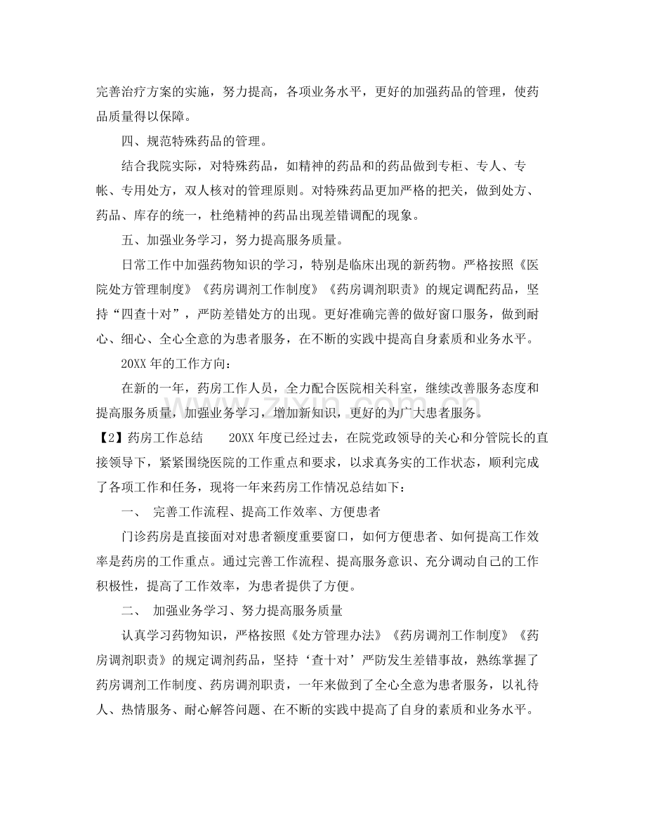 药房年度工作总结 .docx_第2页