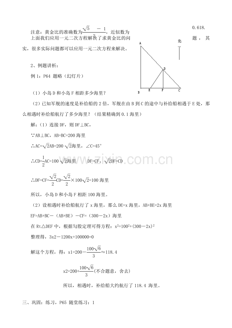 北师大版九年级数学为什么是0.618教案.doc_第2页