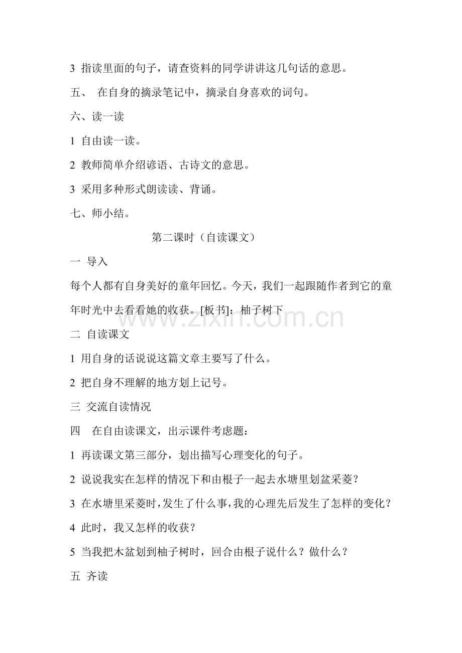 四上语文天地四教案和四单元练习题.doc_第2页