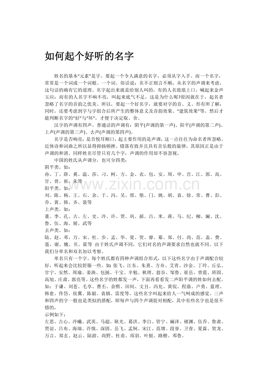 起名知识小结(一).docx_第2页