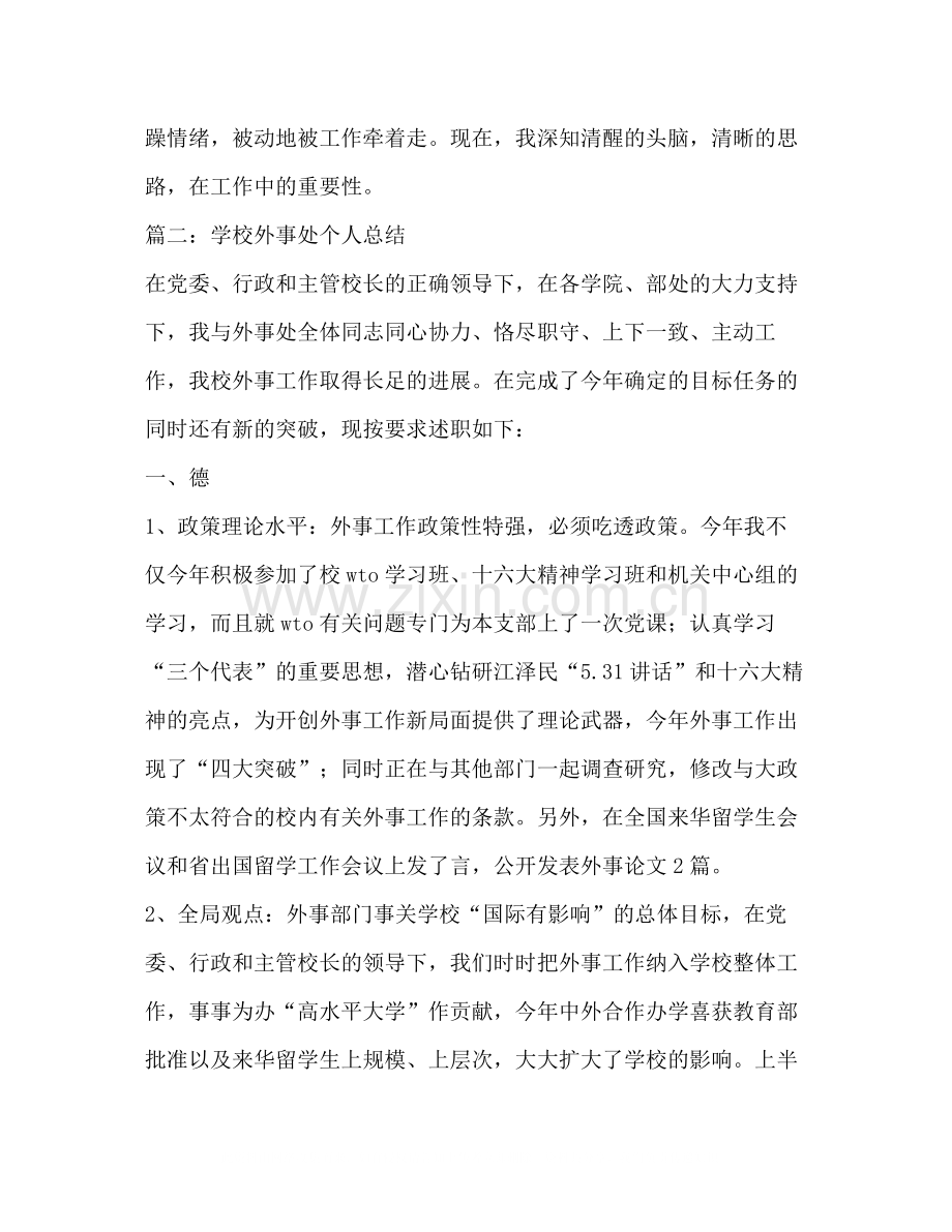 留学生第一学期个人总结.docx_第2页