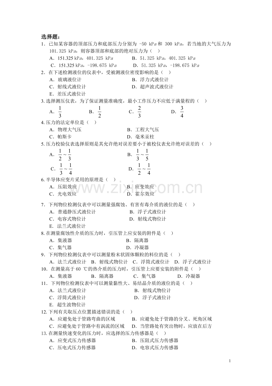 复习-压力液位.doc_第1页