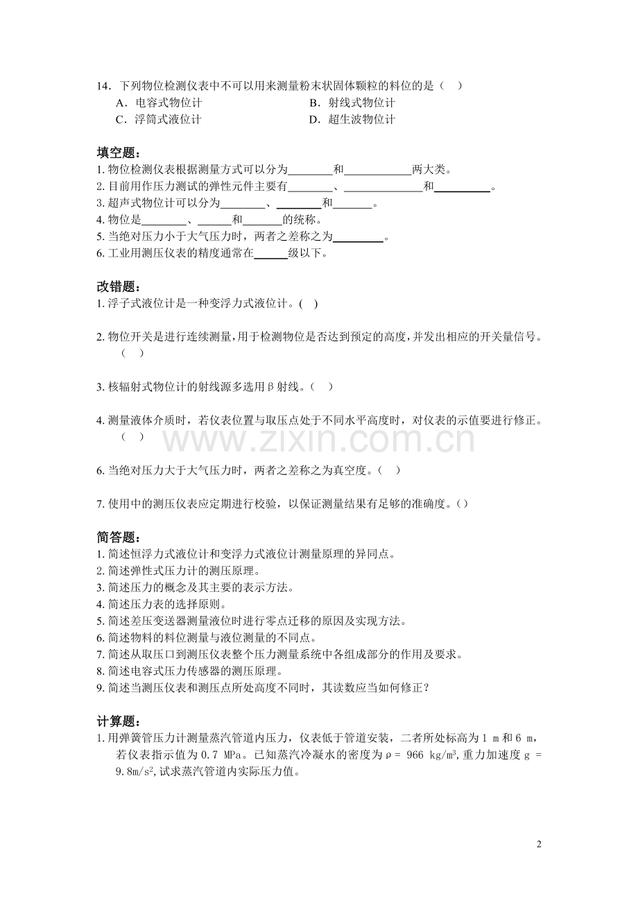 复习-压力液位.doc_第2页